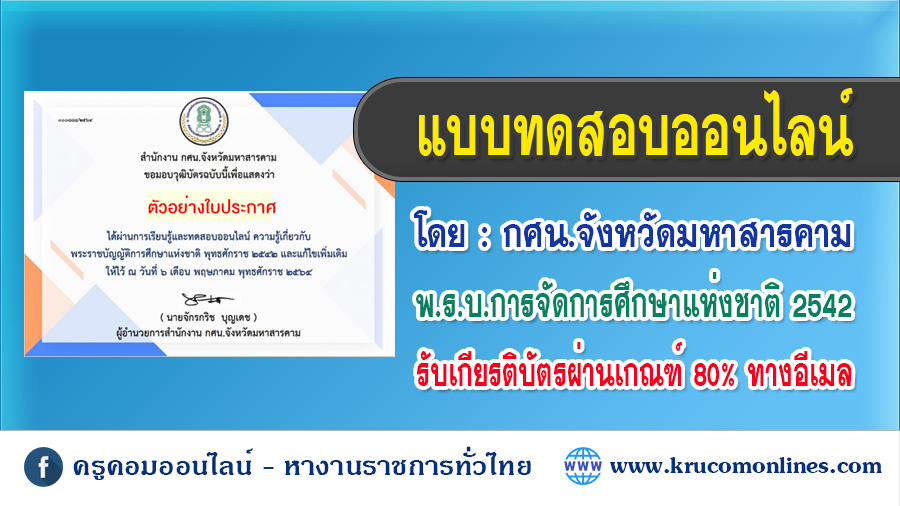 แบบทดสอบกฎหมายพระราชบัญญัติการจัดการศึกษา42