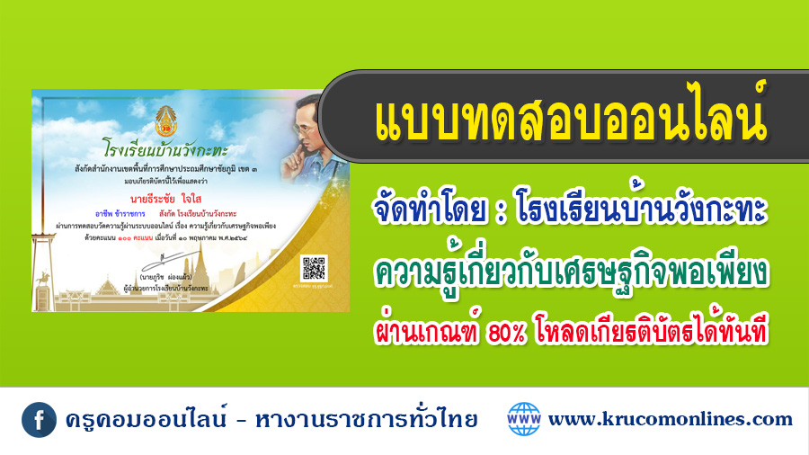 แบบทดสอบเศรษฐกิจพอเพียง-2