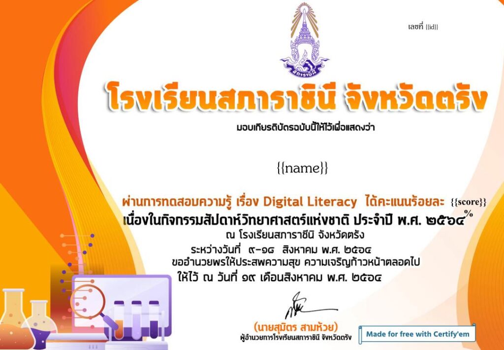 เฉลยแบบทดสอบออนไลน์เรื่องการวัดประเมินผลทักษะด้านการเข้าใจดิจิทัล