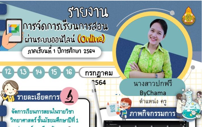 ดาวน์โหลดไฟล์ รายงานการสอนออนไลน์ 2564 ไฟล์ PPT สามารถแก้ไขได้ 