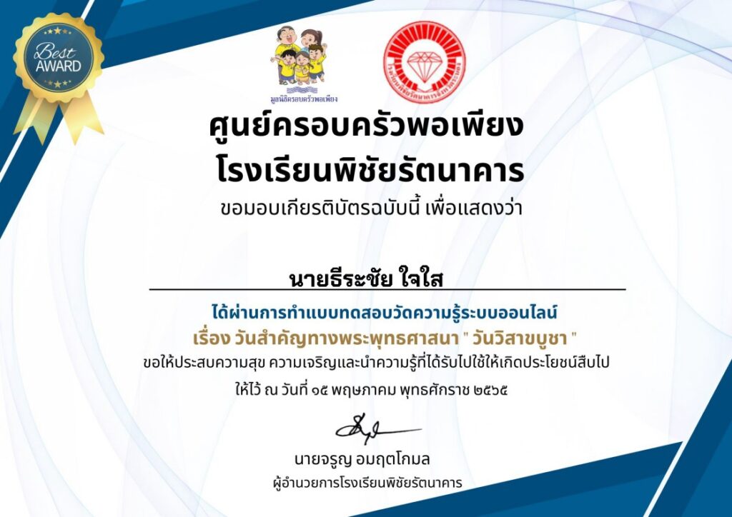 แบบทดสอบออนไลน์ วันวิสาขบูชา ผ่านเกณฑ์ 80% รับเกียรติบัตรฟรี