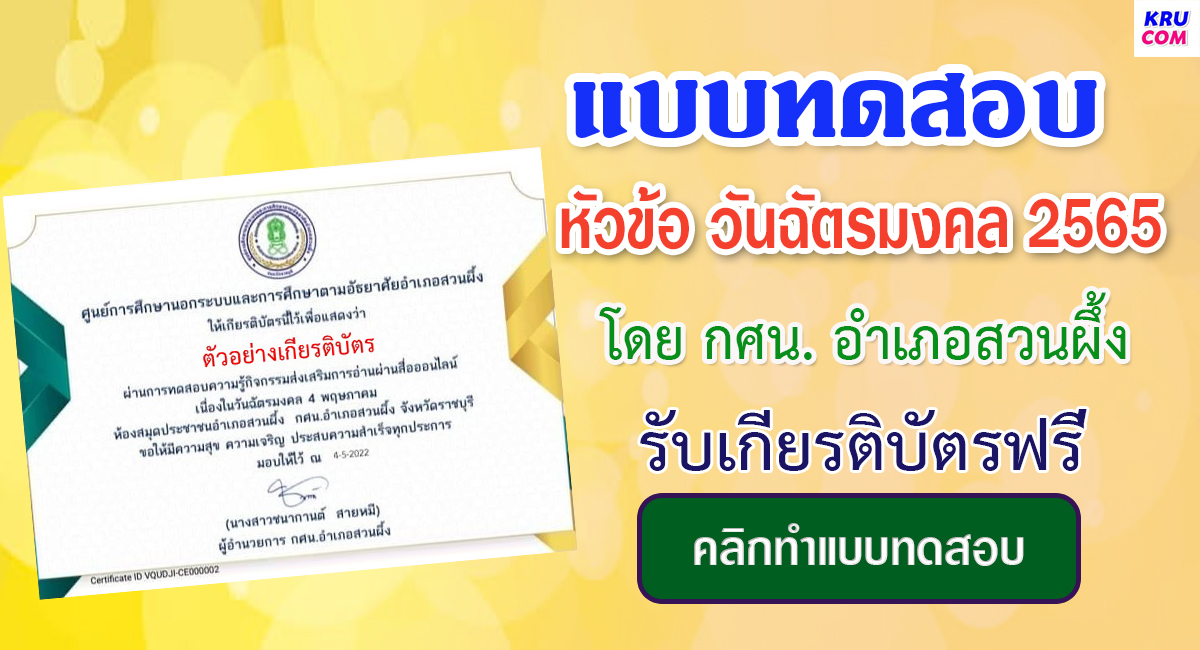 แบบทดสอบออนไลน์ แบบทดสอบออนไลน์ วันฉัตรมงคล โดยห้องสมุดประชาชนอำเภอสวนผึ้ง