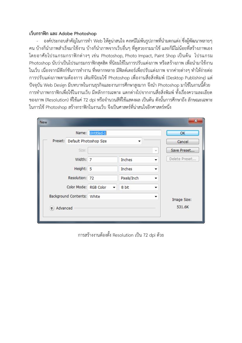 ใบความรู้ที่ 1.1 เรื่อง แนะนำการใช้ Photoshop CS6 เบื้องต้น