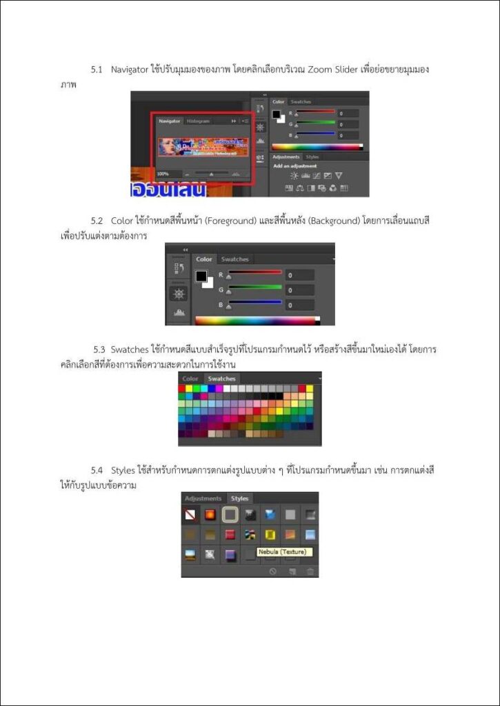 ใบความรู้ที่ 1.3 เรื่อง ส่วนประกอบของโปรแกรม Adobe Photoshop CS6