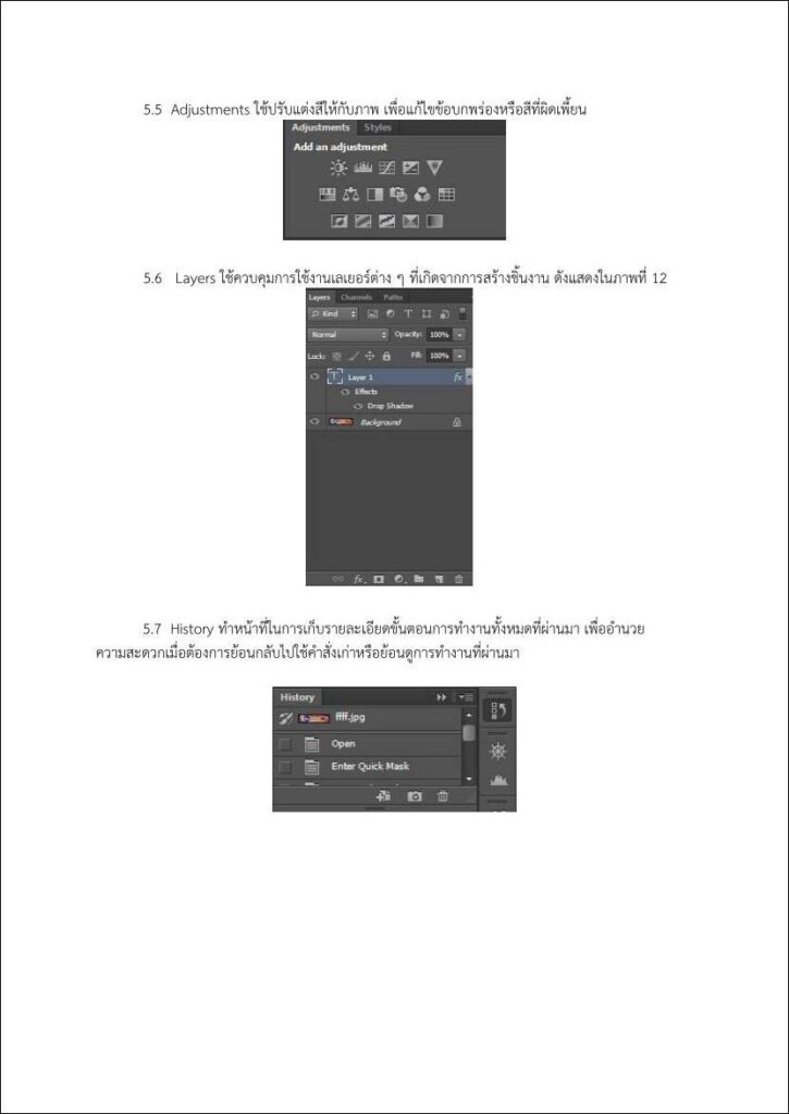 ใบความรู้ที่ 1.3 เรื่อง ส่วนประกอบของโปรแกรม Adobe Photoshop CS6