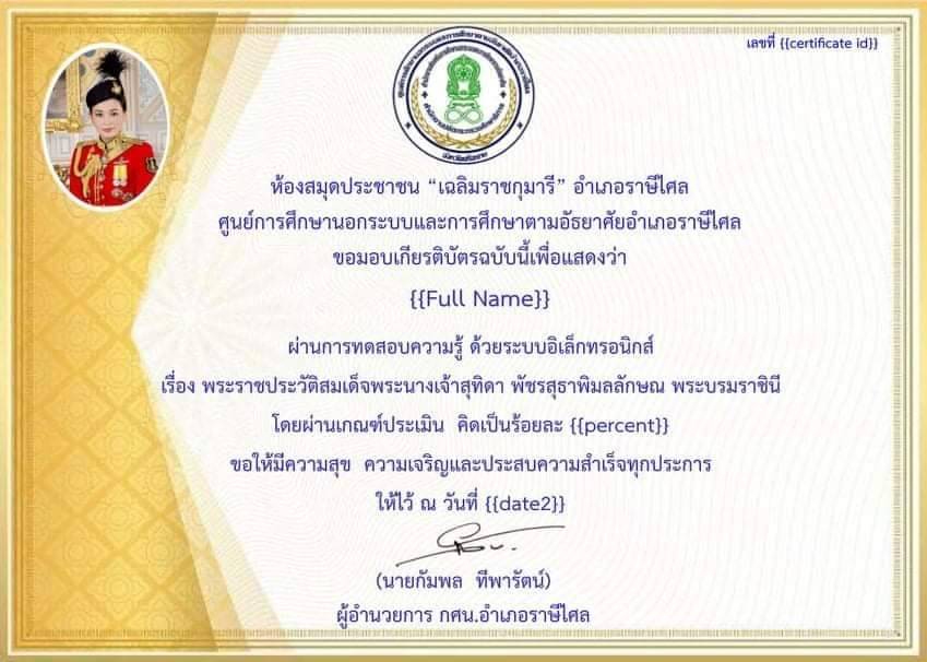 แบบทดสอบออนไลน์ เรื่อง ​พระราชประวัติสมเด็จพระนางเจ้าสุทิดา พัชรสุธาพิมลลักษณ พระบรมราชินี 3 มิถุนายน2565