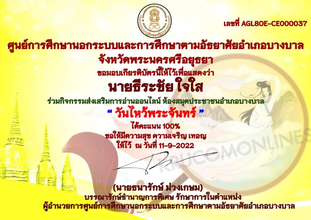 แบบทดสอบออนไลน์ วันไหว้พระจันทร์ 2565 ผ่านเกณฑ์ 75% รับเกียรติบัตรฟรี โดยสำนักงาน กศน.จังหวัดพระนครศรีอยุธยา