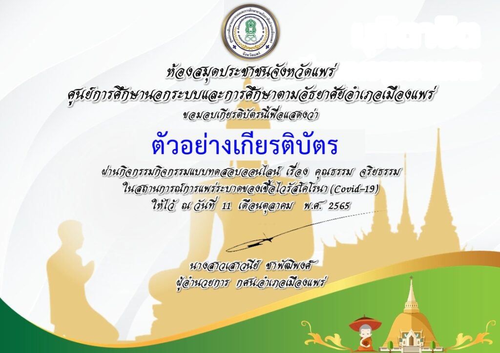 แบบทดสอบออนไลน์ คุณธรรม จริยธรรม