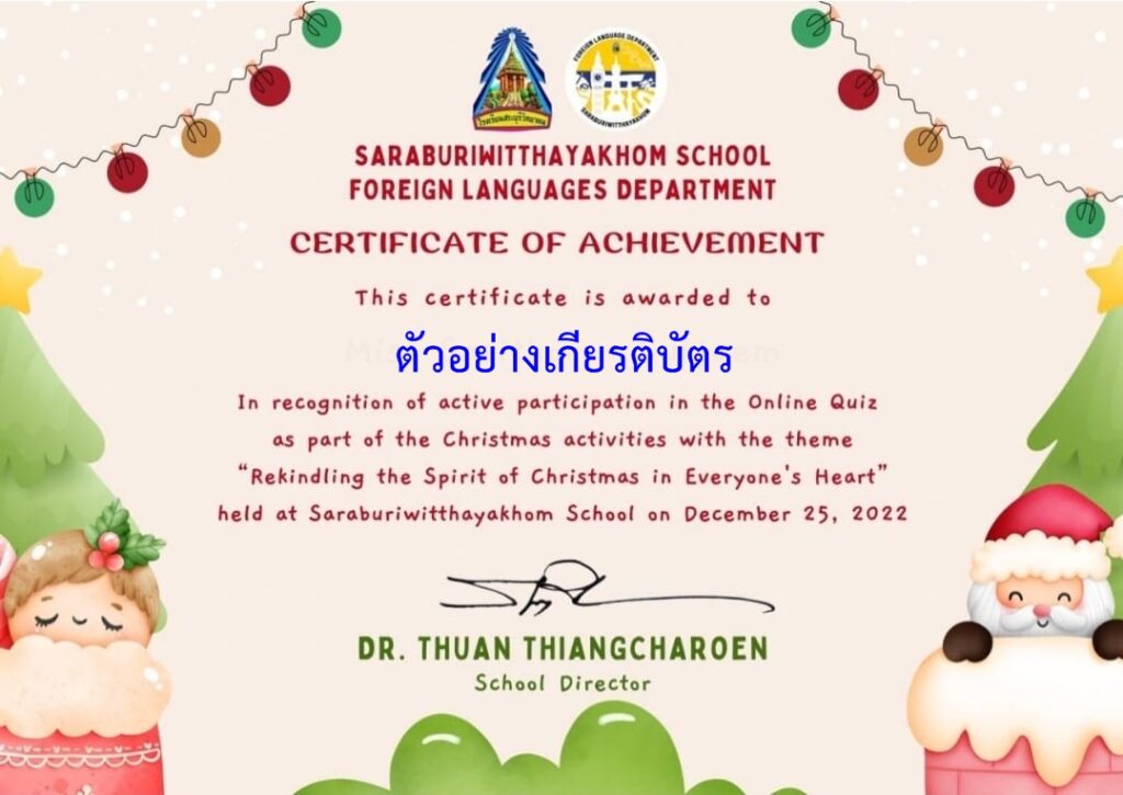 แบบทดสอบออนไลน์ วันศริสต์มาส 2022 โดย  โรงเรียนสระบุรีวิทยาคม ผ่านเกณฑ์ รับเกียรติบัตรฟรี