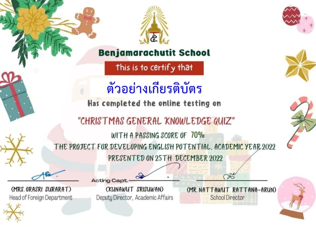 แบบทดสอบออนไลน์ วันศริสต์มาส 2022 โดย Benjamarachutit School ผ่านเกณฑ์ รับเกียรติบัตรฟรี