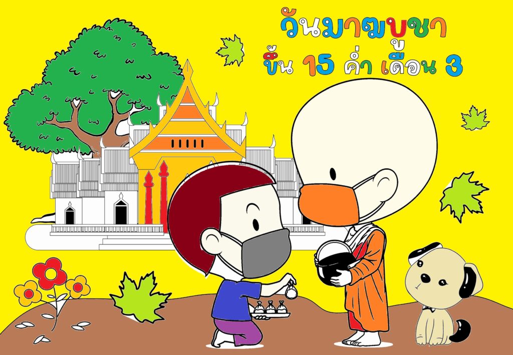 ดาวน์โหลดไฟล์ภาพระบายสีวันมาฆบูชา 2566 ไฟล์ PDF สวย ๆ โดยเพจสื่อปันสุข By little teacher