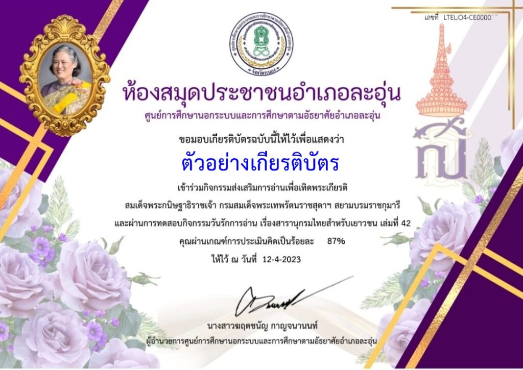 แบบทดสอบออนไลน์ สารานุกรมไทยสำหรับเยาวชน 2566 โดย ห้องสมุดประชาชนอำเภอละอุ่น ผ่านเกณฑ์ 80% รับเกียรติบัตรฟรี