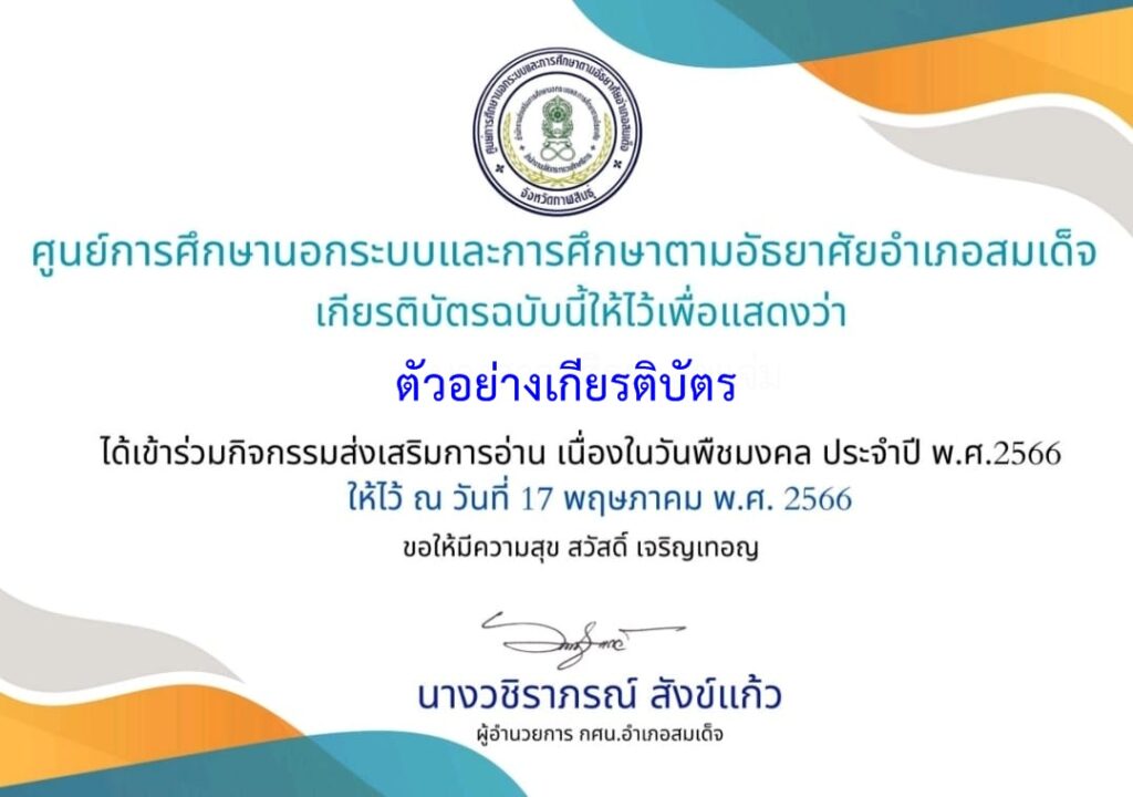 แบบทดสอบออนไลน์ วันพืชมงคล 2566 โดย ห้องสมุดประชาชนอำเภอสมเด็จ ผ่านเกณฑ์  รับเกียรติบัตรฟรี