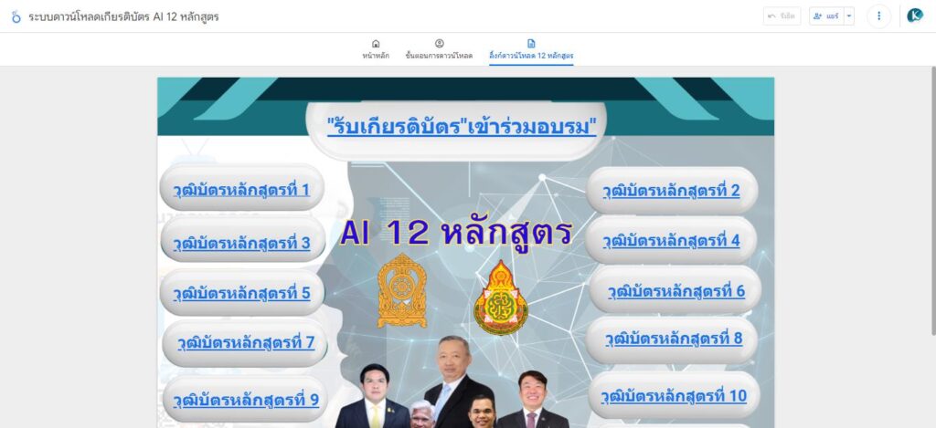 ขั้นตอนดาวน์โหลดเกียรติบัตร Webinar AI 12