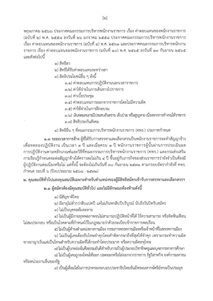 สกร.ประจำจังหวัดพิษณุโลก รับสมัครครูผู้สอน จำนวน 6 อัตรา